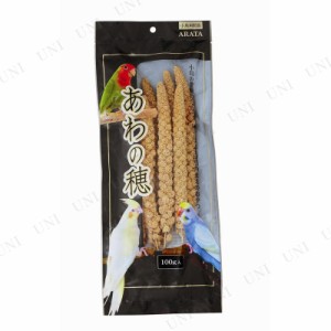 【取寄品】 アラタ 粟の穂 小鳥用 100g 【 エサ 鳥用品 ペットグッズ ペット用品 えさ 鳥の餌 】