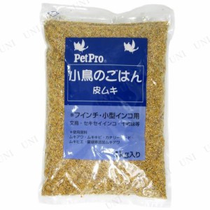 【取寄品】 ペットプロ 小鳥のごはん皮ムキ 1kg 【 鳥用品 鳥の餌 ペットグッズ ペット用品 エサ えさ 】