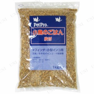 【取寄品】 ペットプロ 小鳥のごはん皮付 1kg 【 鳥用品 鳥の餌 エサ えさ ペット用品 ペットグッズ 】