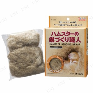 ハムスターの巣づくり職人 30g 【 ペット用品 小動物用品 ペットグッズ 】