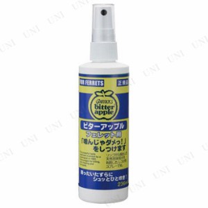 ニチドウ ビターアップルフェレット用 236mL 【 ペット用品 小動物用品 しつけ用品 ペットグッズ 】