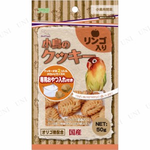 【取寄品】 アラタ バードタイム 小鳥のクッキー リンゴ入り 【 エサ ペットグッズ 鳥の餌 ペット用品 えさ 鳥用品 】