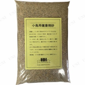 【取寄品】 ハッピー・ホリデイ・ジャパン 小鳥用健康焼砂 2kg 【 ペット用品 ペットグッズ 鳥用品 】