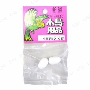 コバヤシ 小鳥用ギラン偽卵 【 ペット用品 鳥用品 ペットグッズ 】