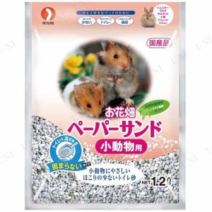 【取寄品】 ペーパーサンド 小動物用 1.2L 【 ウサギ トイレ用品 うさぎ用品 小動物用品 ペットグッズ ペット用品 兎 】