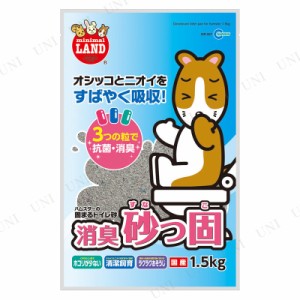 マルカン 消臭砂っ固 1.5kg 【 小動物用品 ペット用品 トイレ用品 ペットグッズ 】