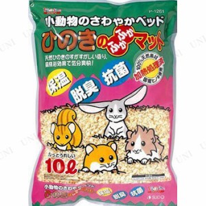 スドー ひのきのふかふかマット 10L 【 敷材 ペットグッズ 床材 ペット用品 小動物用品 】