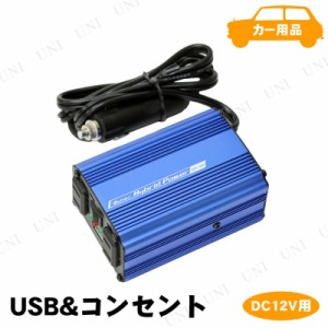 メルテック USB＆コンセント SIV-150 【 バッテリー関連機能用品 】