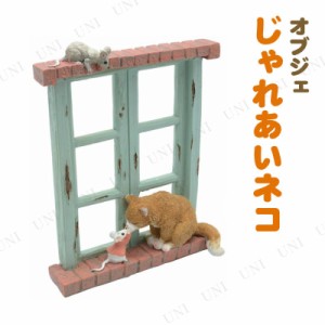 【取寄品】 じゃれあいネコ 置物 64382 【 動物 アニマルオブジェ インテリア雑貨 おしゃれ 】