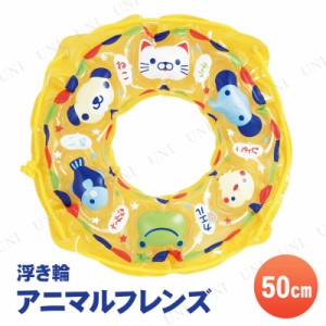 ぷくぷく浮き輪 50cm アニマルフレンズ 【 浮輪 プール用品 こども用 ウキワ ビーチグッズ 浮き輪 子供 子供用 海水浴 子ども用 うきわ 