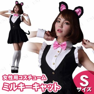 【取寄品】 コスプレ 仮装 ミルキーキャット S 【 コスチューム パーティーグッズ 衣装 女性用 アニマル レディース ハロウィン 余興 動