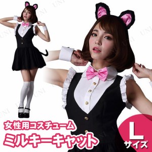 コスプレ 仮装 ミルキーキャット L 【 コスプレ 衣装 ハロウィン 仮装 コスチューム アニマル 動物 キャット パーティーグッズ 大人用 レ