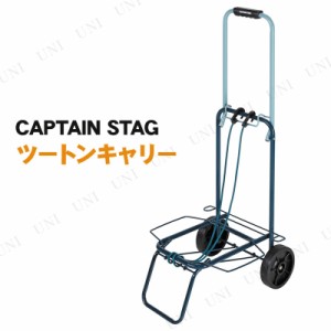 CAPTAIN STAG(キャプテンスタッグ) ツートンキャリー ネイビー×ブルー UL-1037 【 キャリーカート レジャー用品 台車 キャンプ用品 アウ
