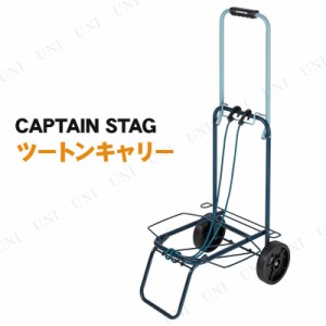 CAPTAIN STAG(キャプテンスタッグ) ツートンキャリー ネイビー×ブルー UL-1037 【 台車 キャンプ用品 アウトドア用品 レジャー用品 キャ