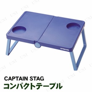 CAPTAIN STAG(キャプテンスタッグ) B5収納テーブル ブルー UM-1908 【 キャンプ用品 折りたたみ アウトドア デスク 折り畳みテーブル 机 