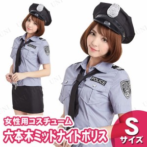 コスプレ 仮装  コスプレ ポリス 六本木ミッドナイトポリス グレー S 【 パーティーグッズ 衣装 警察官 婦人警官 コスチューム ハロウィ