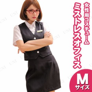 コスプレ 仮装 ミストレスオフィス ネイビー  M 【 コスプレ 衣装 ハロウィン 仮装 レディース コスチューム 制服 OL 女性用 オフィスレ