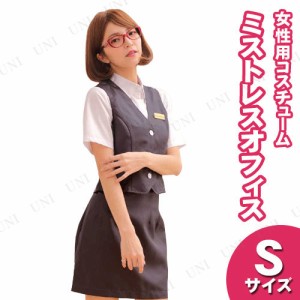 コスプレ 仮装 ミストレスオフィス グレー S 【 コスプレ 衣装 ハロウィン 仮装 レディース コスチューム 制服 余興 OL 大人用 パーティ