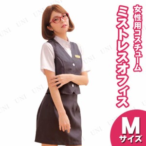 コスプレ 仮装 ミストレスオフィス グレー M 【 コスプレ 衣装 ハロウィン 仮装 レディース コスチューム 制服 OL オフィスレディ パーテ