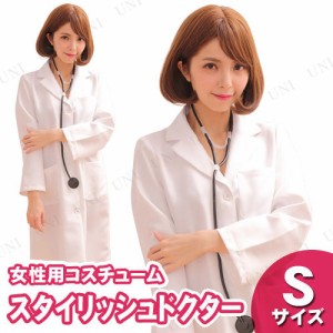 コスプレ 仮装  コスプレ ナース スタイリッシュドクター S 【 女医 大人用 看護師 看護婦 レディース ナース服 ハロウィン コスチューム