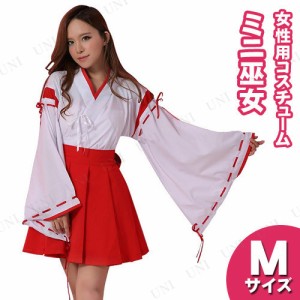 【取寄品】 コスプレ 仮装 ミニ巫女 M 【 コスプレ 衣装 ハロウィン 仮装 レディース 服 コスチューム 巫女 時代劇 神社 巫女服 お巫女さ