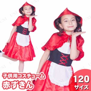 コスプレ 仮装 レッドフードプリンセス 子供用 120 【 コスプレ 衣装 ハロウィン 仮装 コスチューム 子供 赤ずきん こども おとぎ話 キッ