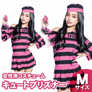 【取寄品】 コスプレ 仮装 キュートプリズナー M 【 コスプレ 衣装 ハロウィン 仮装 レディース 服 コスチューム 囚人服 女性用 パーティ