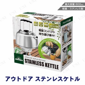 アウトドア・ステンレスケトル 【 調理器具 クッカー 調理道具 鍋 アウトドア用品 バーベキュー用品 レジャー用品 キャンプ用品 クッキン