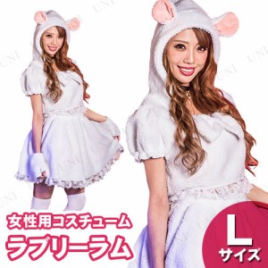 【取寄品】 コスプレ 仮装 ラブリーラム L 【 コスプレ 衣装 ハロウィン 仮装 コスチューム アニマル 動物 大人用 レディース 女性用 パ