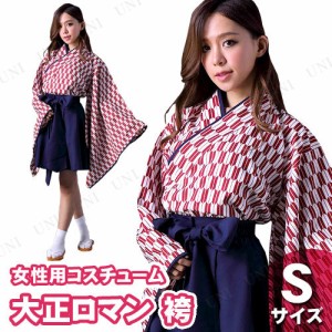 【取寄品】 コスプレ 仮装 ミルクホール ショート丈 S 【 衣装 余興 パーティーグッズ 和装 和服 時代劇 コスチューム 女性用 着物 和風 