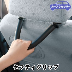 クレトム セフティグリップ ブラック 1本入 【 カー用品 アクセサリー 車内小物 車内用品 】