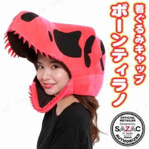 コスプレ 仮装 SAZAC(サザック) 着ぐるみCAP ボーンティラノ レッド 【 変装グッズ プチ仮装 ハロウィン 衣装 キャップ アニマル ハット 