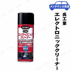 KURE(呉工業) エレクトロニッククリーナー 380mL 【 車内 車外用ケミカル 手入れ・洗車・ケミカル 】