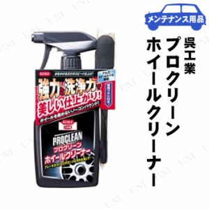 KURE(呉工業) プロクリーン ホイールクリーナー 500mL 【 車外用ケミカル 手入れ・洗車・ケミカル 車内 】