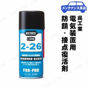 KURE(呉工業) 2-26 180mL 【 手入れ・洗車・ケミカル 車内 車外用ケミカル 】