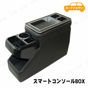 シーエー産商 スマートコンソールBOX ブラック A-304 【 車内用品 車内小物 】