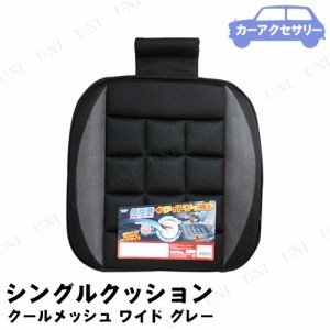 Tomboy クッション クールメッシュ ワイド ブラック/グレー 【 車内用品 カーケット 】