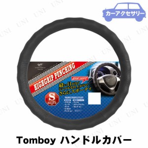 Tomboy ハンドルカバー ハイグリップパンチング S 【 手袋 車内用品 】