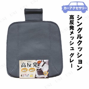 Tomboy クッション 高反発メッシュ グレー 【 カーケット 車内用品 】