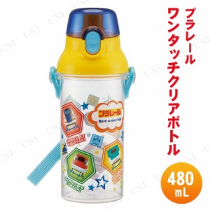 直飲みプラ製ワンタッチクリアボトル 480mL プラレール 【 台所用品 水筒 キッチン用品 子ども用 子供用 】