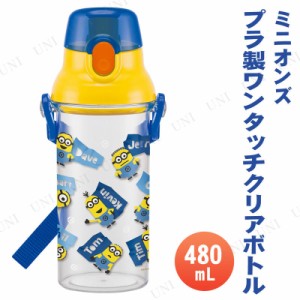 直飲みプラ製ワンタッチクリアボトル 480mL ミニオンズ 【 キッチン用品 子供用 台所用品 水筒 子ども用 】