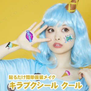 コスプレ 仮装 KIRAPUKUシール Cool 【 コスプレ 衣装 ハロウィン ol 変装グッズ パーティーグッズ タトゥーシール プチ仮装 フェイスペ