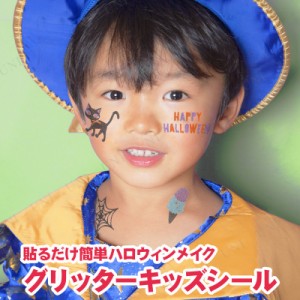 コスプレ 仮装 KIDSシール ねことおかし 【 顔 変装グッズ フェイスペイント フェイスシール パーティーグッズ メイクアップ タトゥーシ