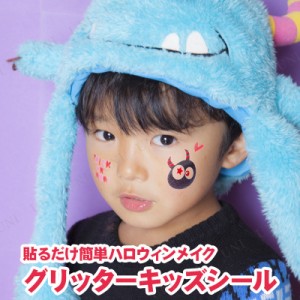 コスプレ 仮装 KIDSシール ピンクモンスター 【 プチ仮装 ボディペイント フェイスシール フェイスペイント タトゥーシール ハロウィン 