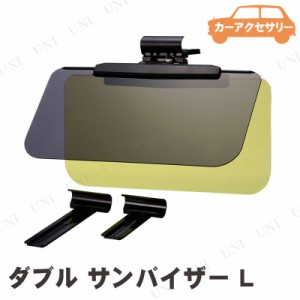 星光産業 Wサンバイザー L 【 フィルム カーテン 車内用品 】