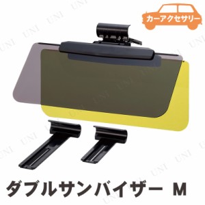 星光産業 Wサンバイザー M 【 カーテン フィルム 車内用品 】