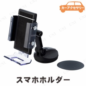 星光産業 スマホホルダー 【 車内小物 車内用品 】