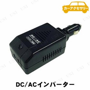 カシムラ DC/ACインバーター 80W KD-63 【 カーアクセサリー カー用品 内装用品 車載グッズ 】