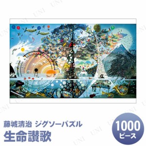 ジグソーパズル 1000ピース 生命讃歌 藤城清治 【 おもちゃ 玩具 室内遊び オモチャ 巣ごもりグッズ 】