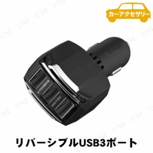 カシムラ DC7.2A リバーシブルUSB3ポート 自動判定 AJ-560 【 車載グッズ カー用品 充電器 カーアクセサリー カーチャージャー 内装用品 